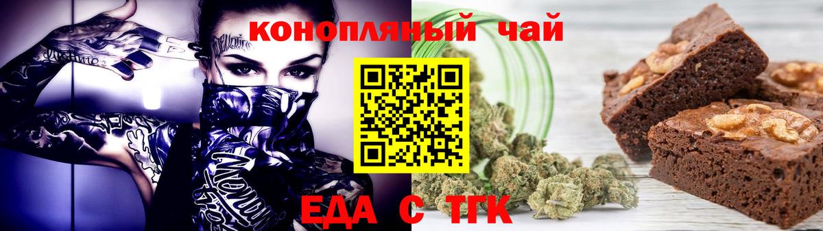Еда ТГК марихуана  Вход с VPN  Учалы 
