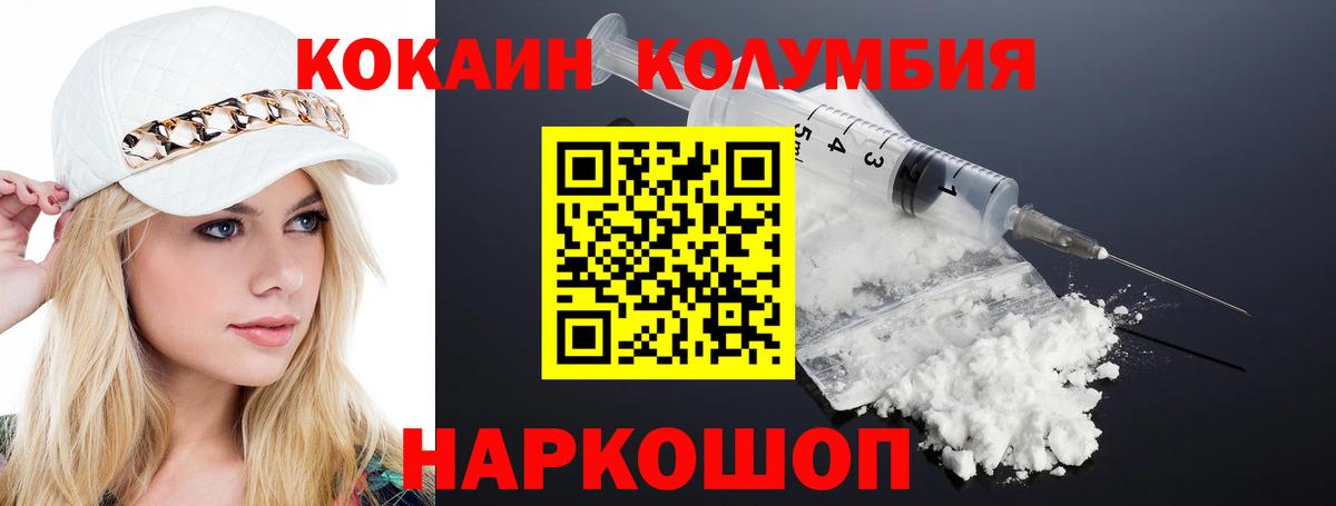 Кокаин Columbia Учалы