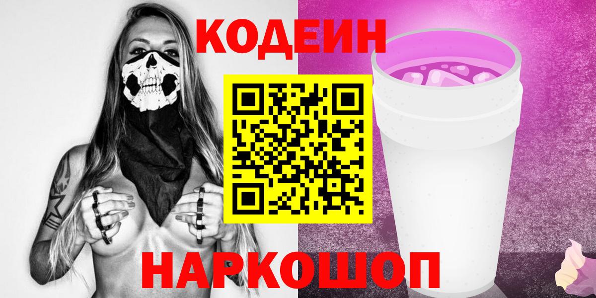 Codein напиток Lean (лин)  Codein напиток Lean (лин)  Учалы  Вход с VPN 